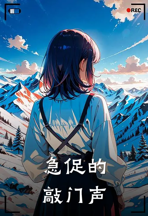 林笙林笙（林笙林笙）小说目录列表阅读-林笙林笙最新阅读